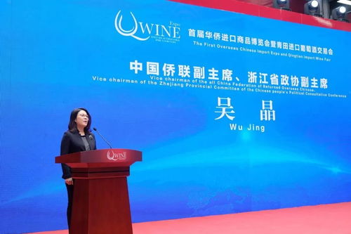 永不落幕的經(jīng)貿(mào)盛會(huì) 首屆華僑進(jìn)口商品博覽會(huì)暨青田進(jìn)口葡萄酒交易會(huì)盛大啟幕