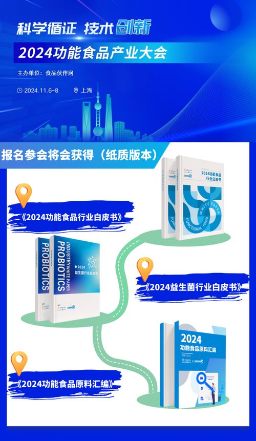 官宣定檔 2024功能食品產(chǎn)業(yè)大會(huì)11月上海啟幕，共探產(chǎn)業(yè)破卷新路徑